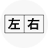 両打席