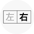 右打席のみ